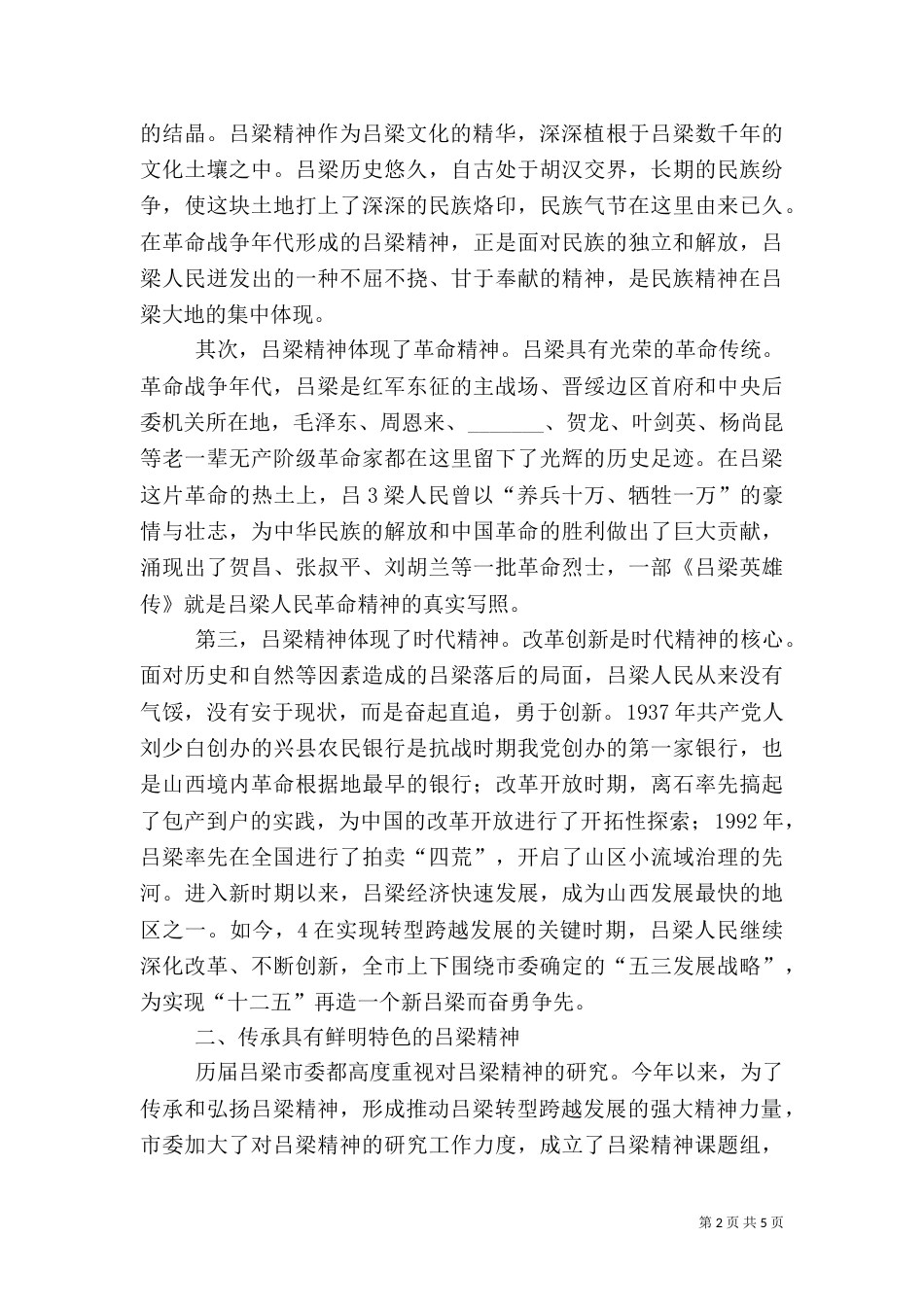 农村信用社推动转型跨越发展的路径_第2页