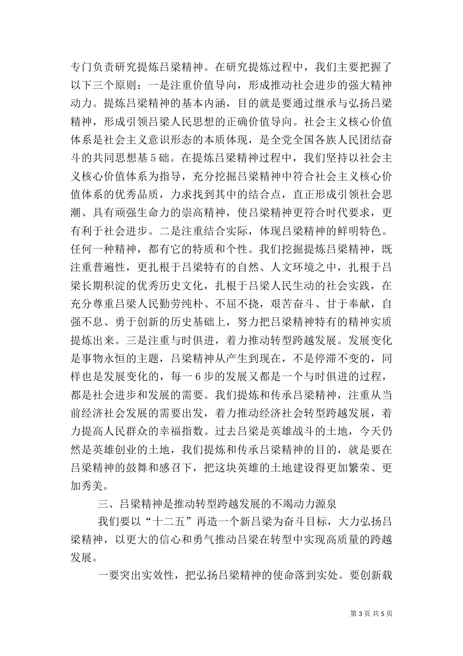 农村信用社推动转型跨越发展的路径_第3页