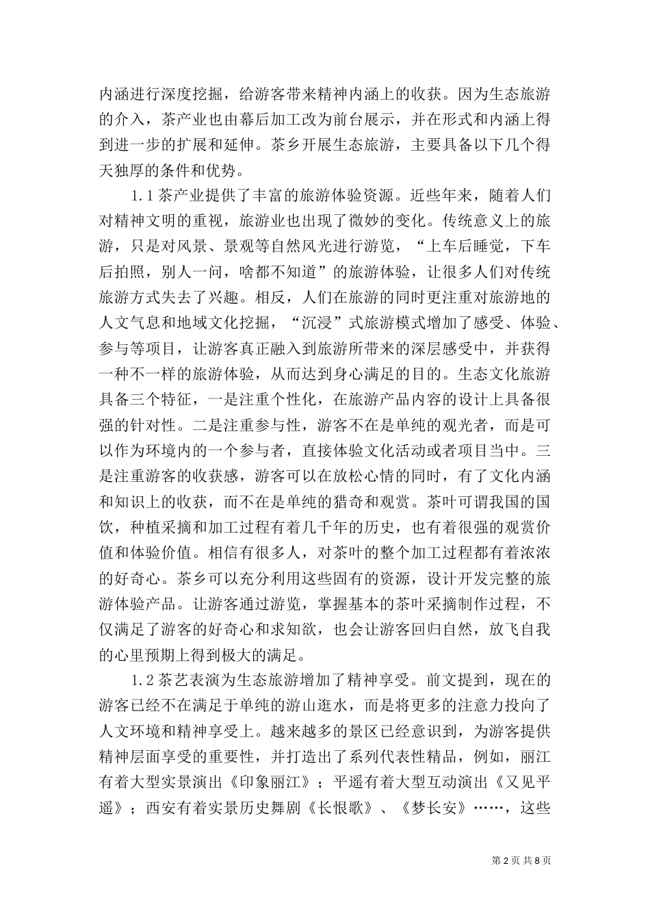 生态旅游文化在茶旅游开发的运用_第2页