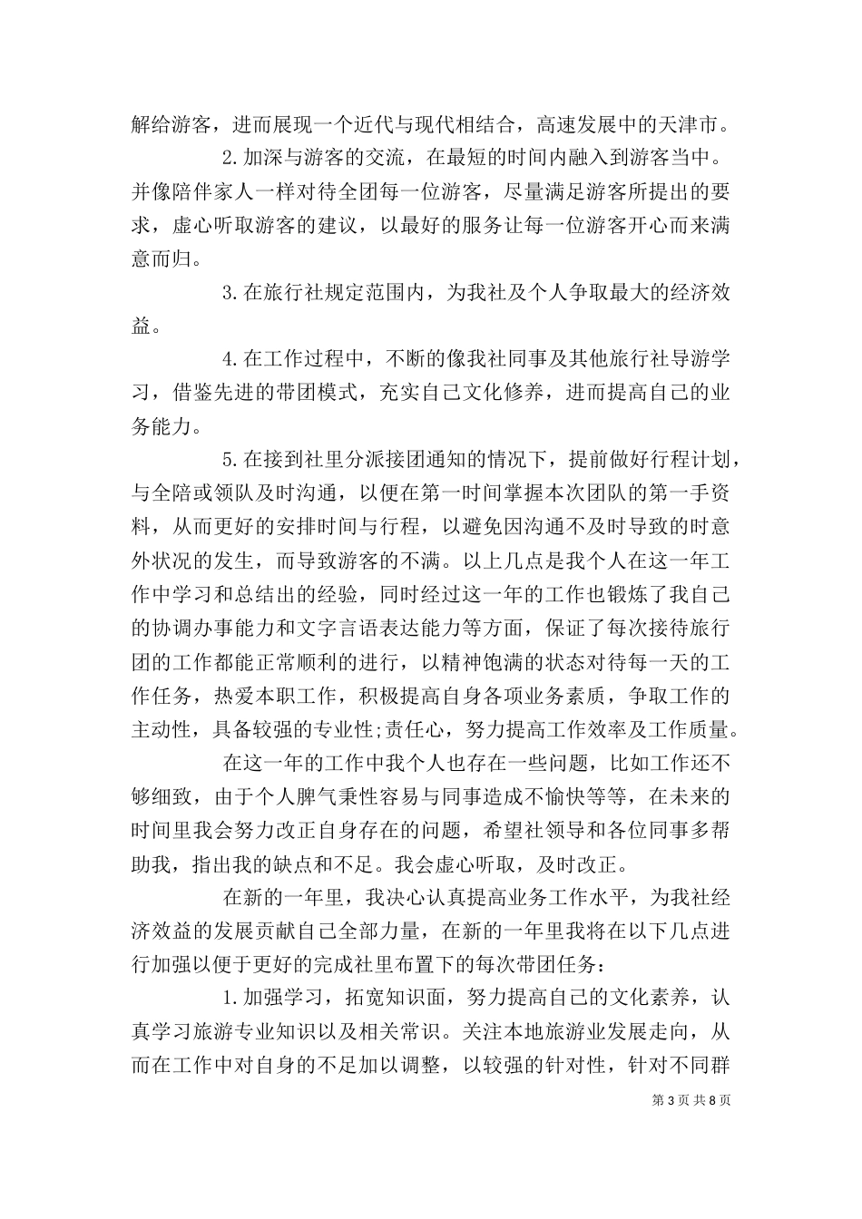 工作自我评价总结（一）_第3页
