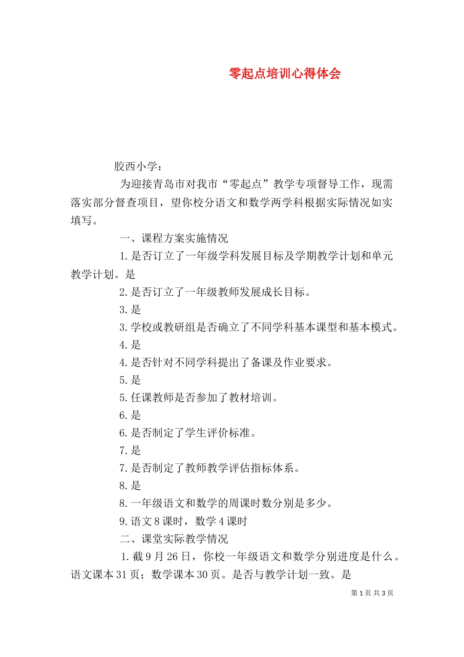 零起点培训心得体会_第1页