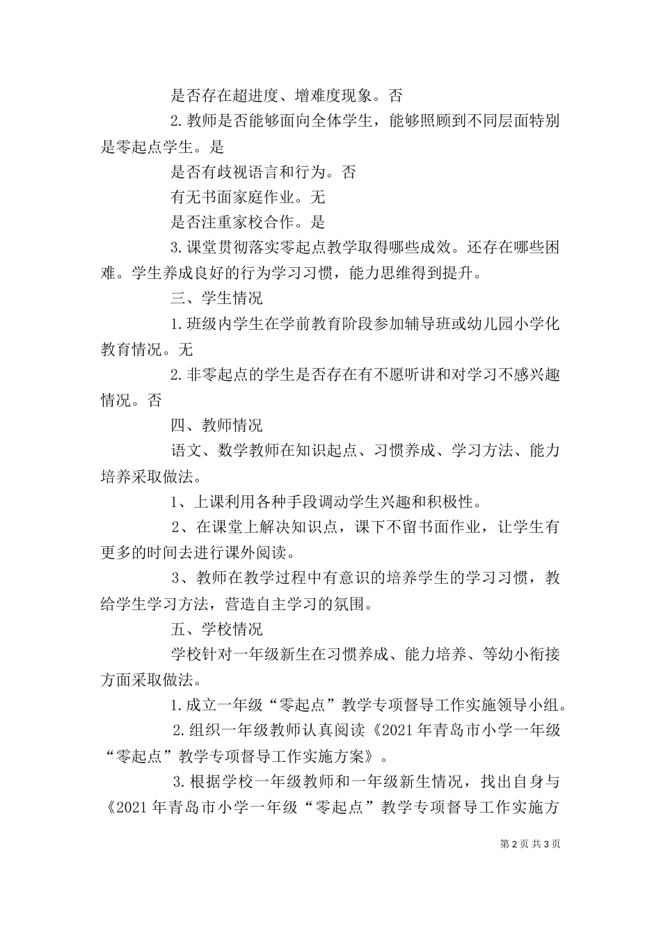 零起点培训心得体会_第2页