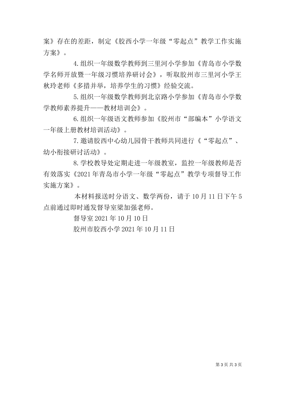 零起点培训心得体会_第3页