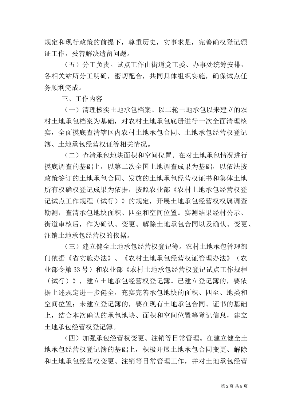 农村土地承包实施方案_第2页