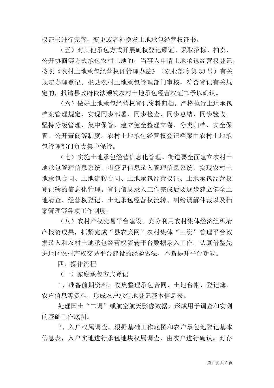 农村土地承包实施方案_第3页