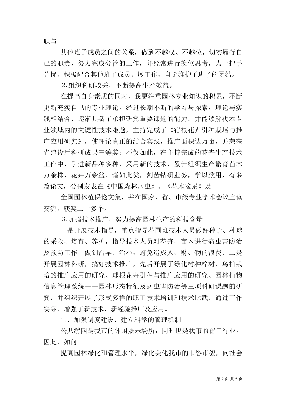 述职报告(园林绿化)（三）_第2页