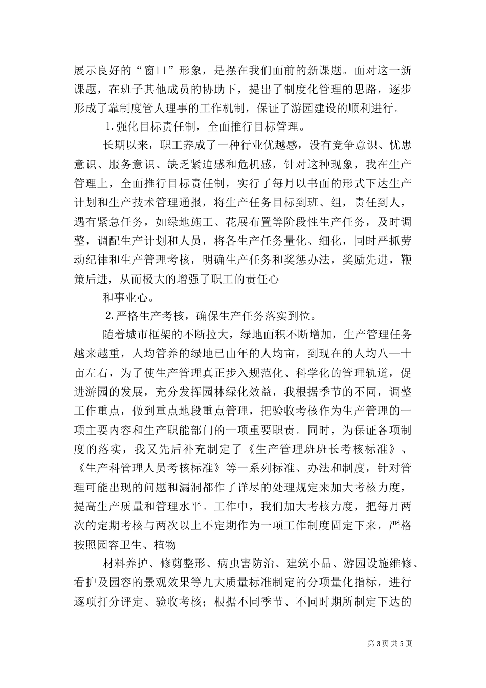 述职报告(园林绿化)（三）_第3页