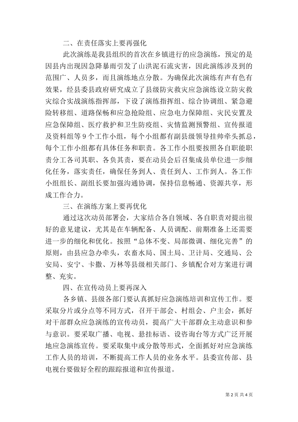 防灾救灾应急演练动员部署讲话稿_第2页