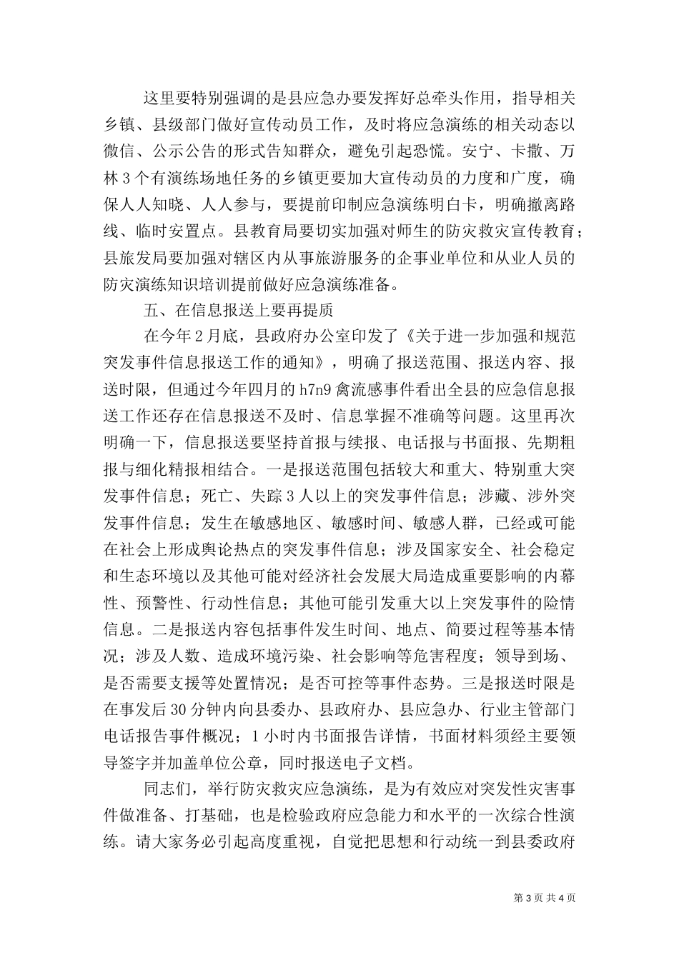 防灾救灾应急演练动员部署讲话稿_第3页