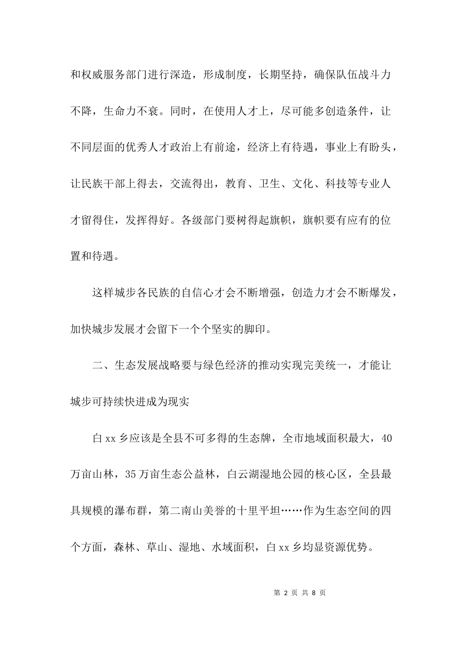 （精选）思想大解放能力大提升工作大见效发言稿_第2页