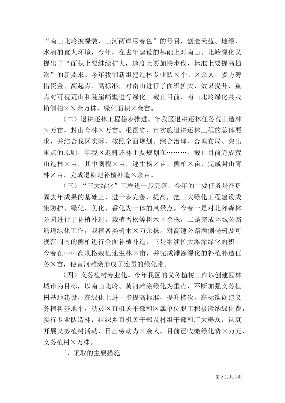 某年上半年林业股工作总结_第2页