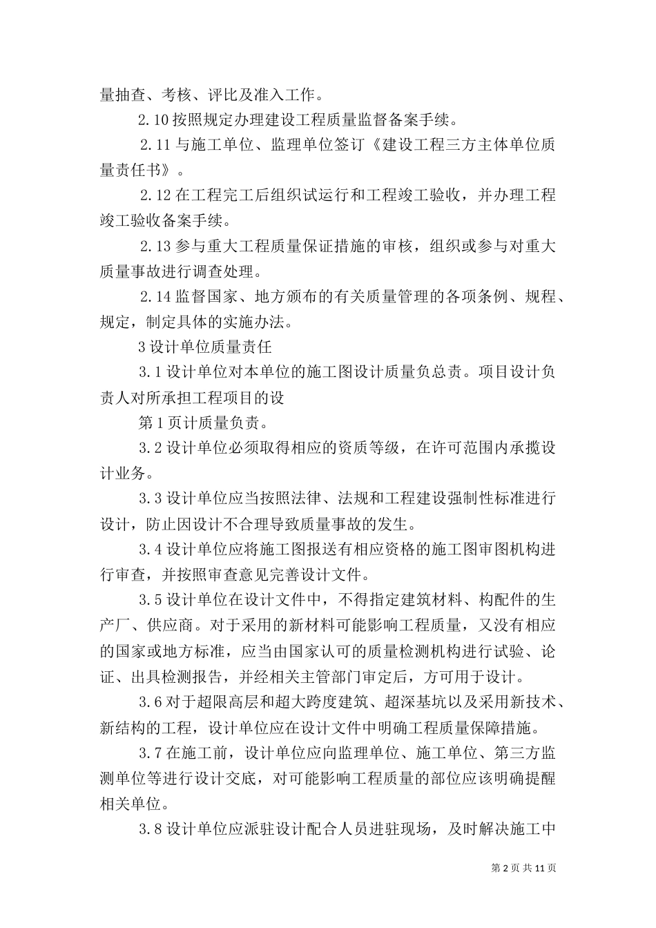 工程质量管理办法 3_第2页