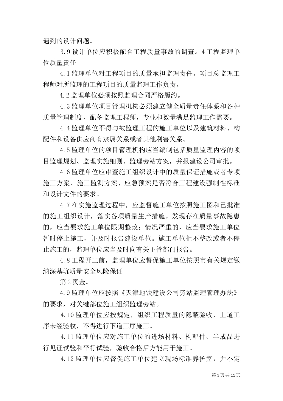 工程质量管理办法 3_第3页