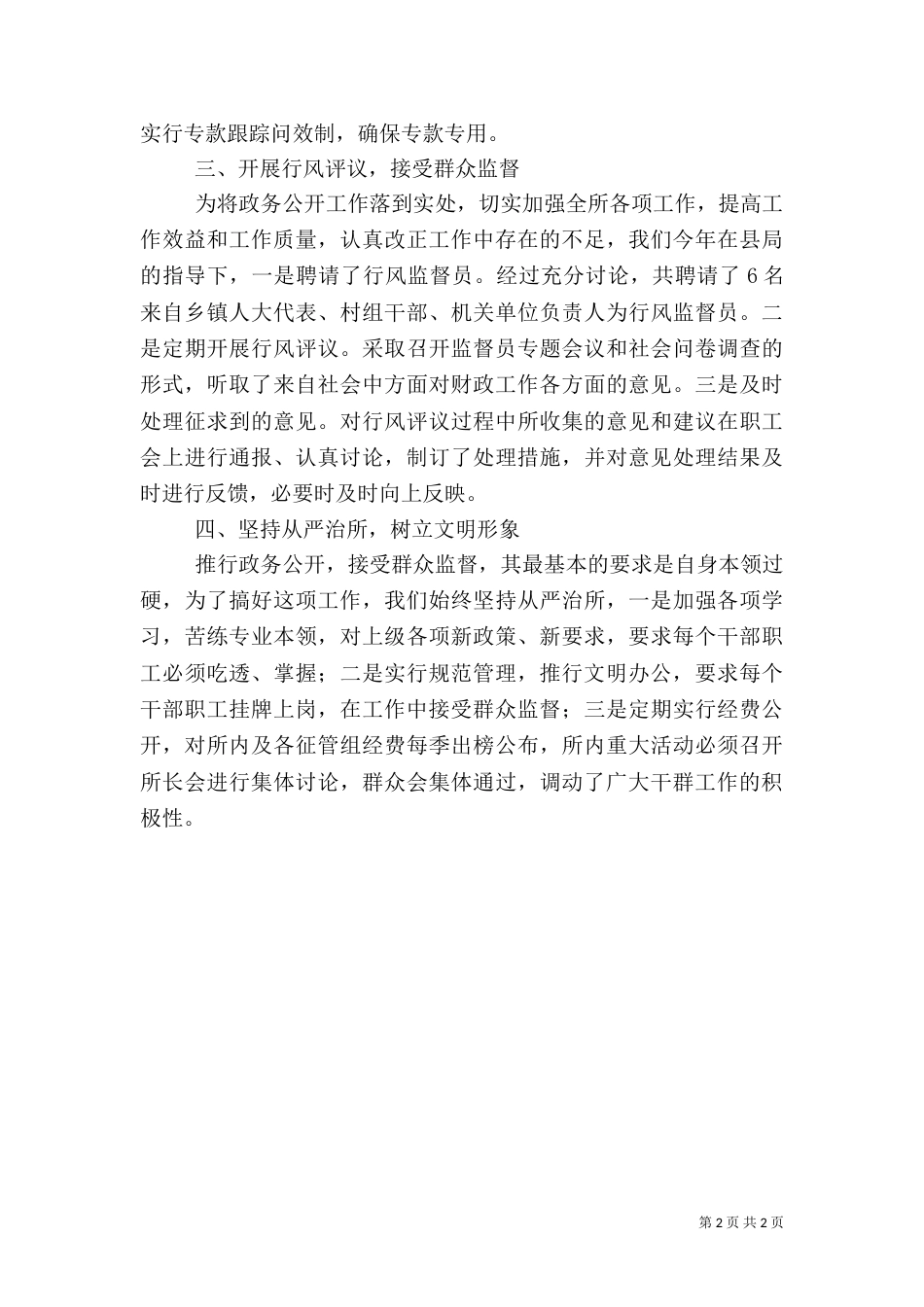 税务系统政务公开工作总结（一）_第2页