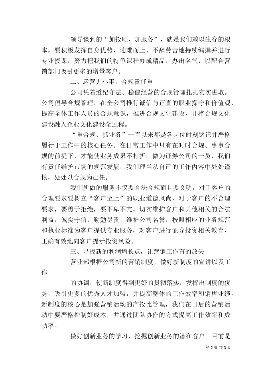领导讲话学习讨论（三）_第2页
