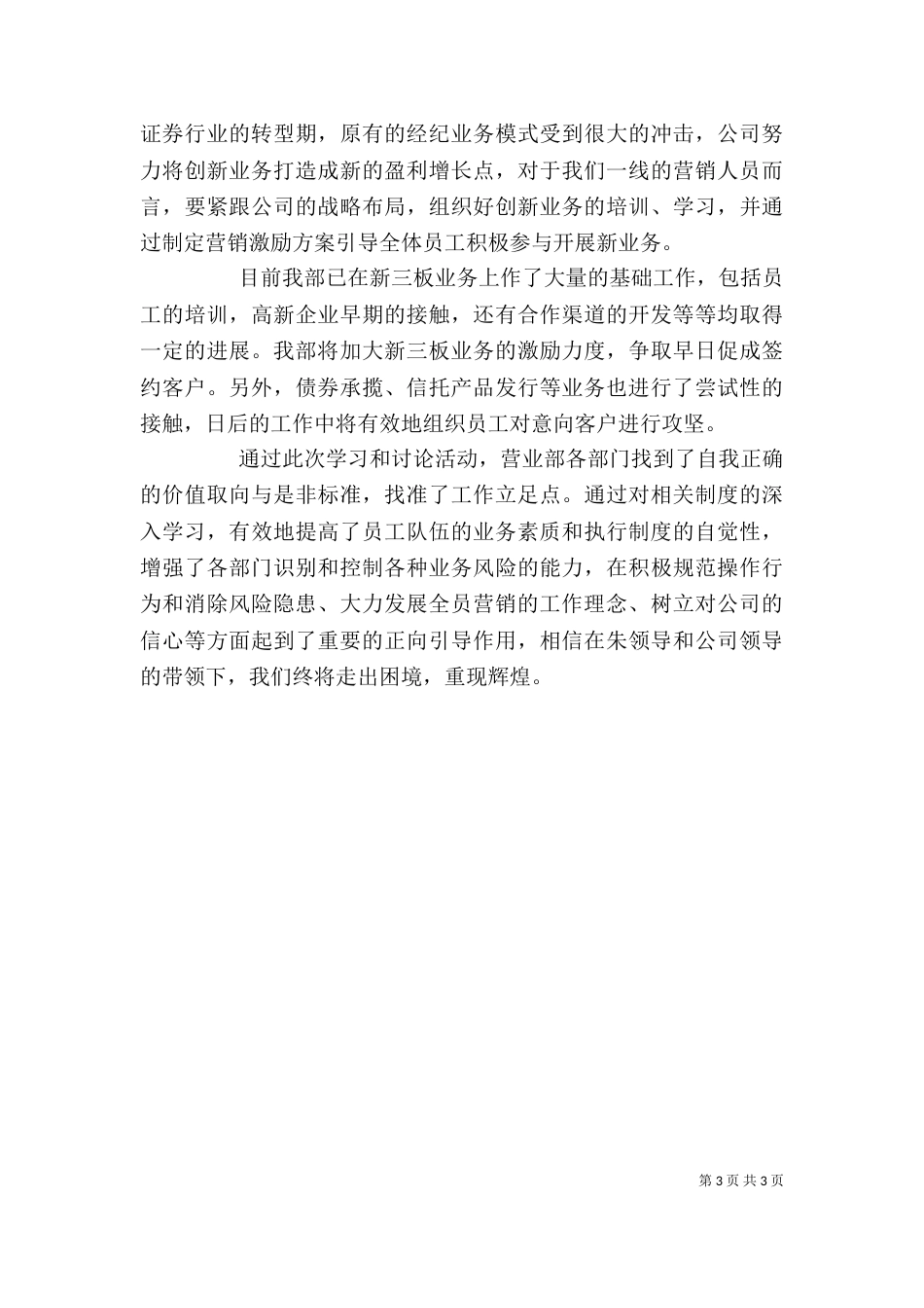 领导讲话学习讨论（三）_第3页