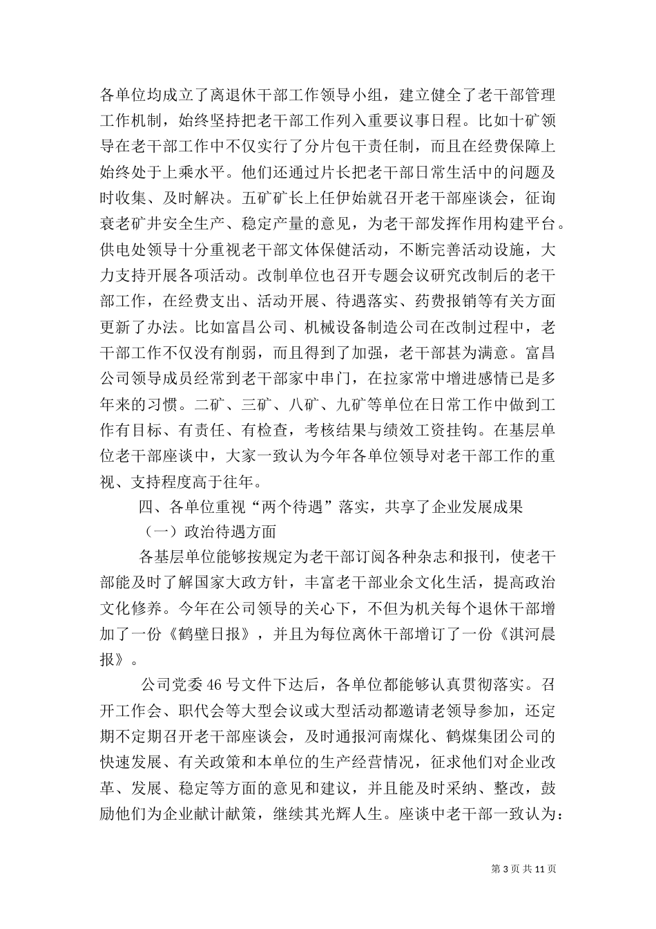 老干部工作检查情况汇报_第3页
