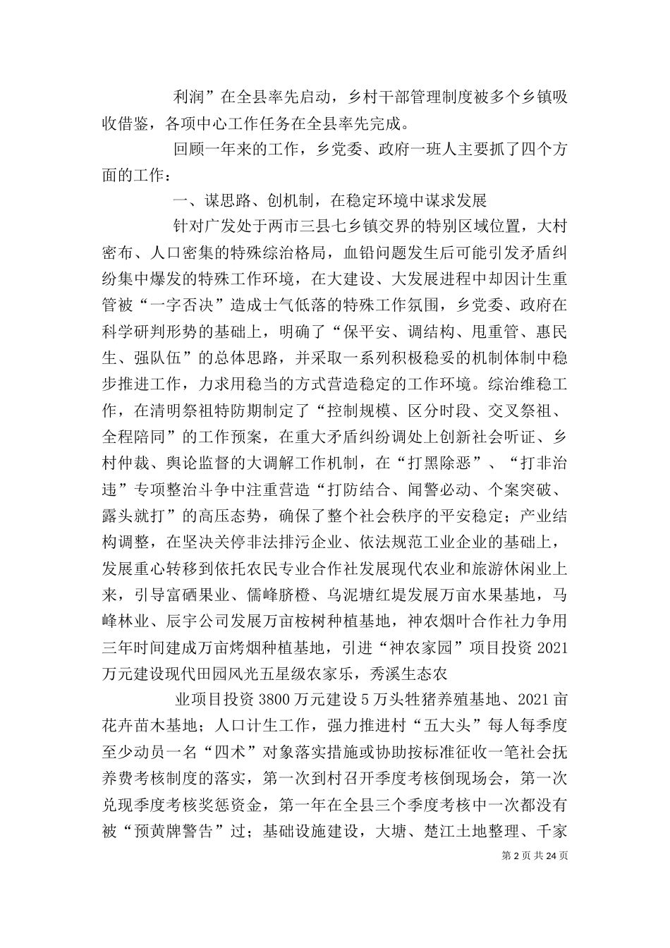 广发乡领导班子述职述廉报告10_第2页