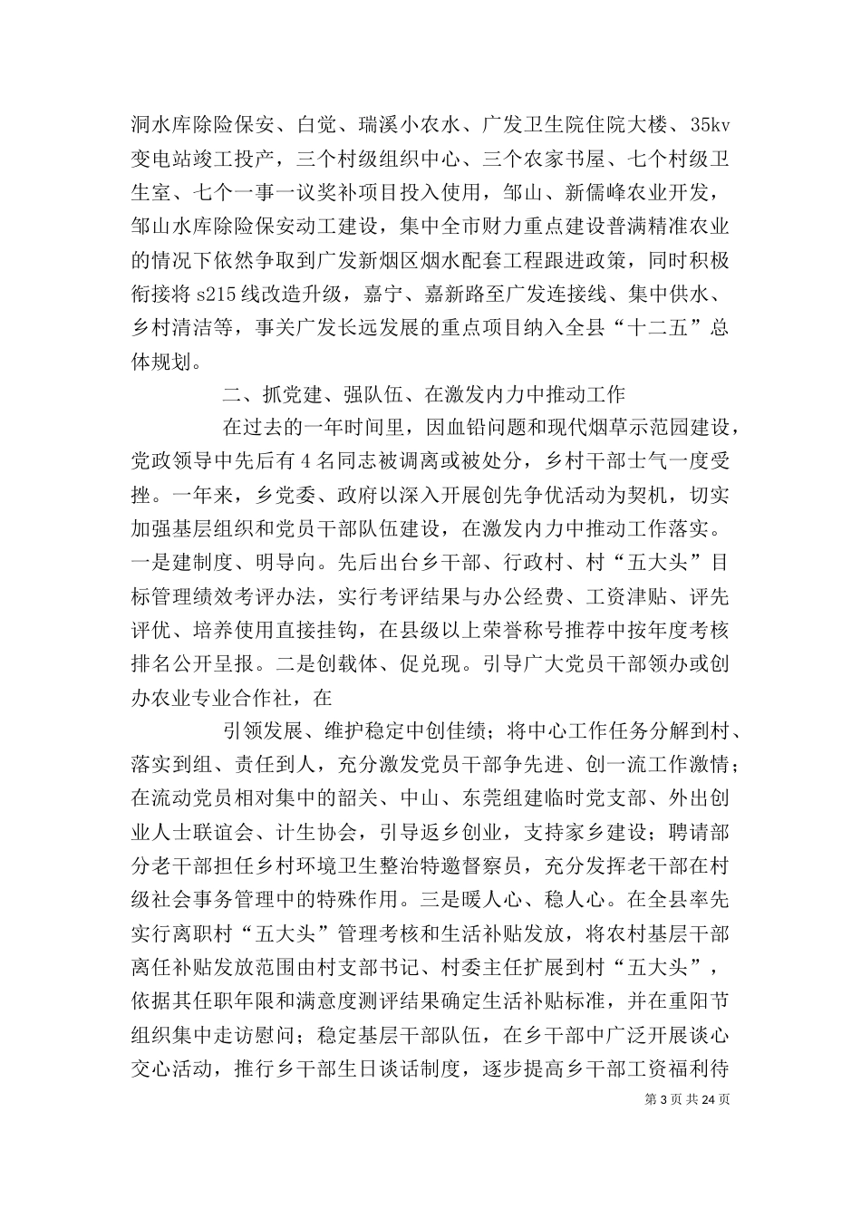 广发乡领导班子述职述廉报告10_第3页