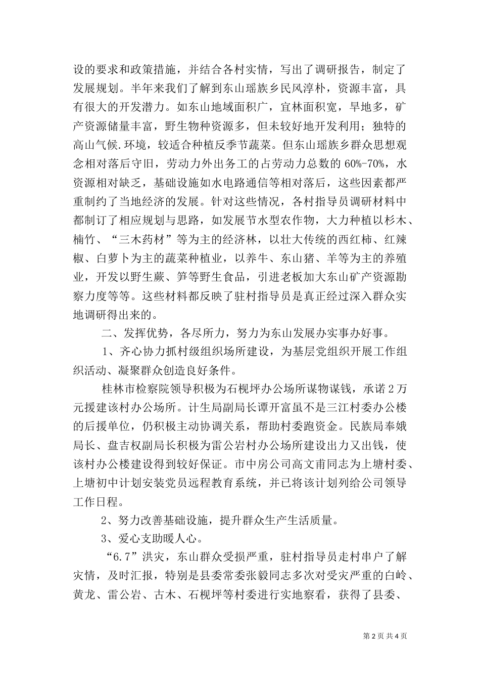 农村建设指导组上半年工作总结 -总结_第2页