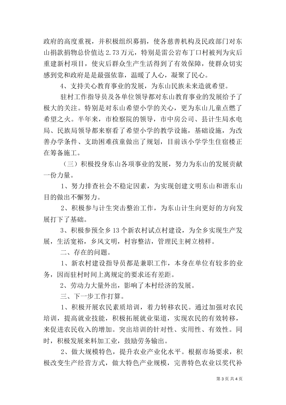 农村建设指导组上半年工作总结 -总结_第3页