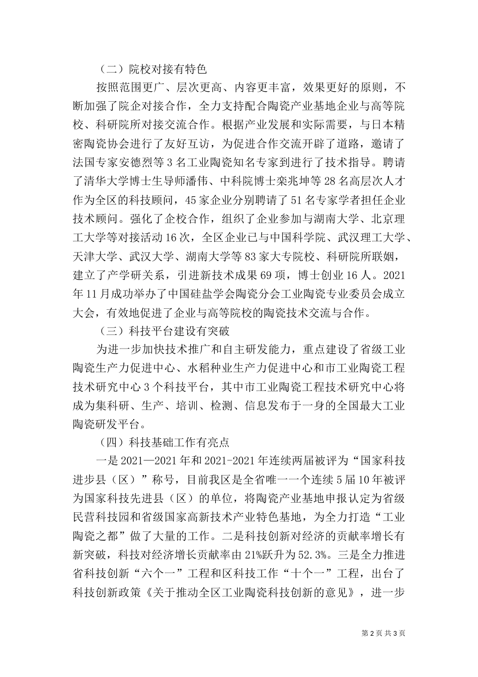 科技局科协工作情况报告（一）_第2页