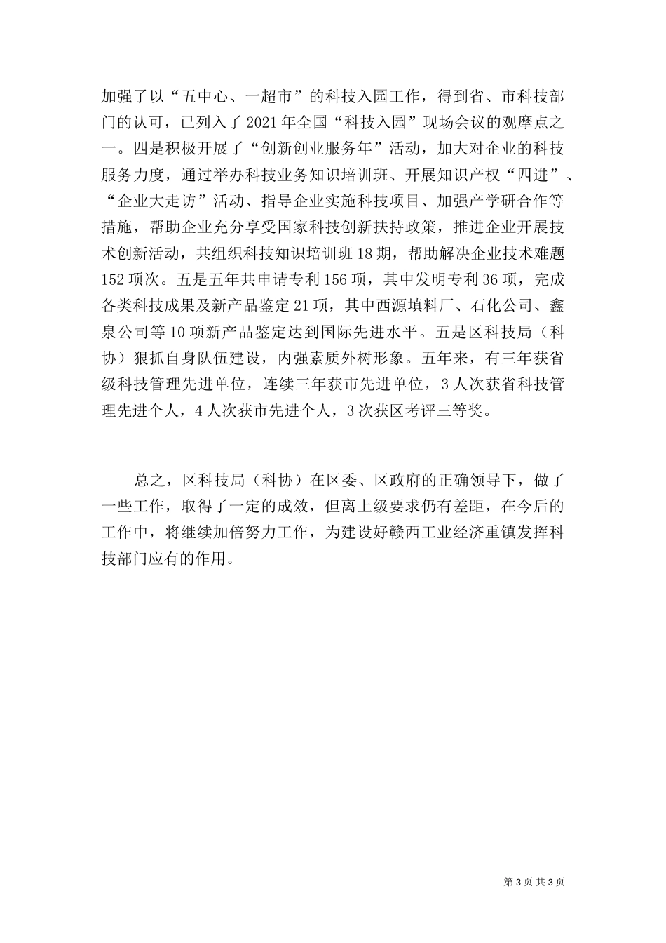 科技局科协工作情况报告（一）_第3页