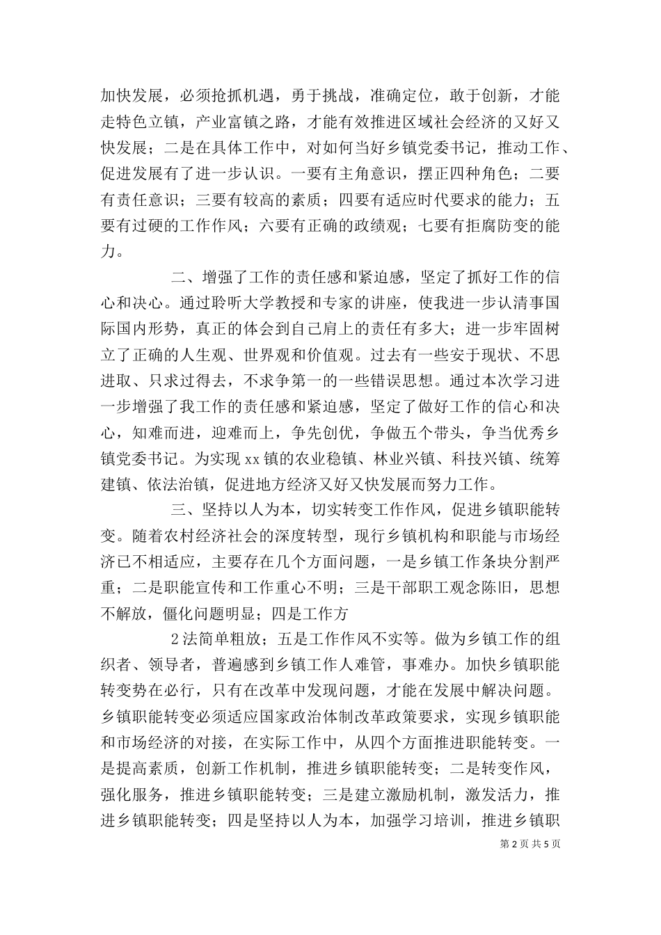 清华大学研修班学习心得体会（三）_第2页