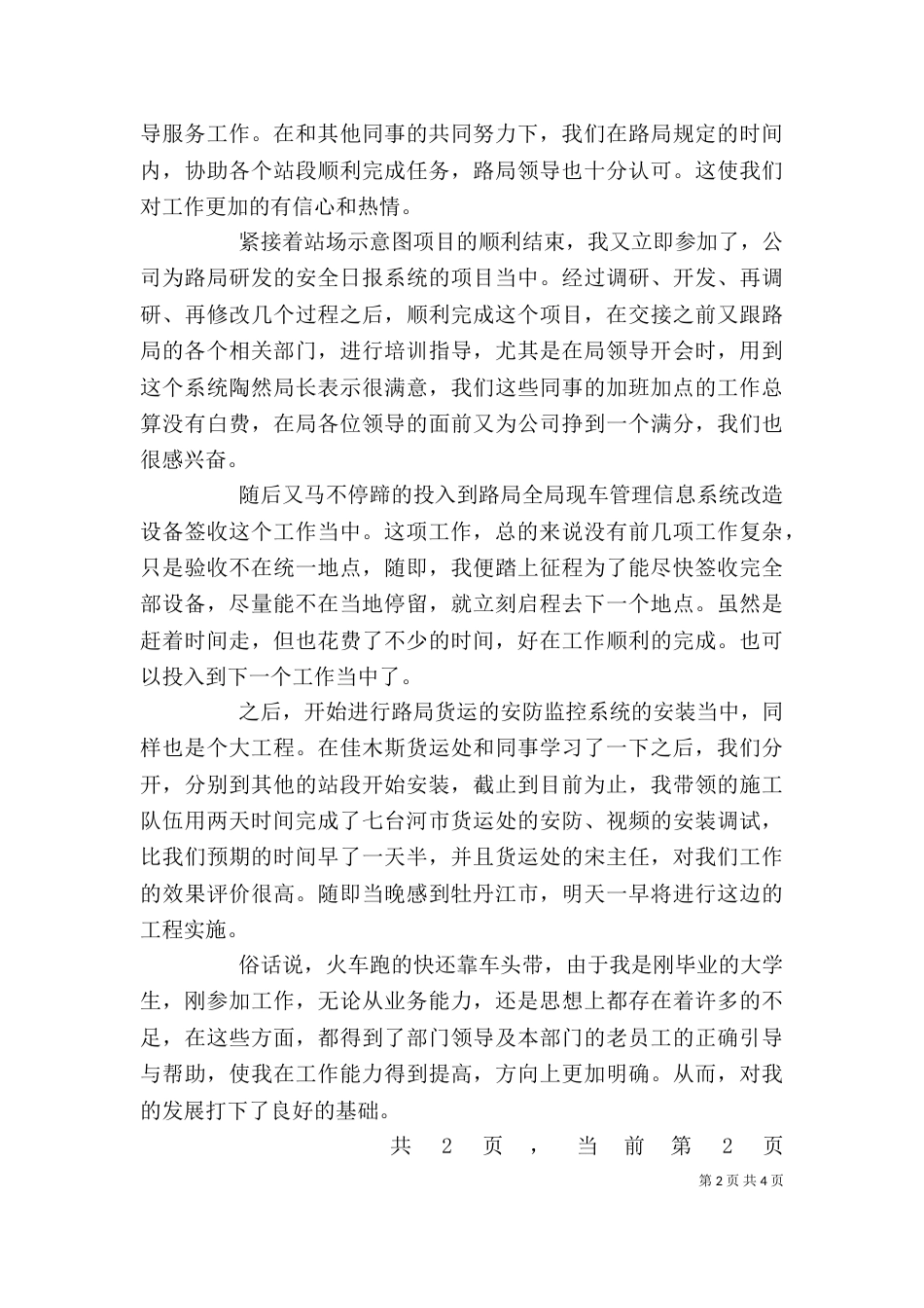 安全检测个人年度工作自我总结（一）_第2页