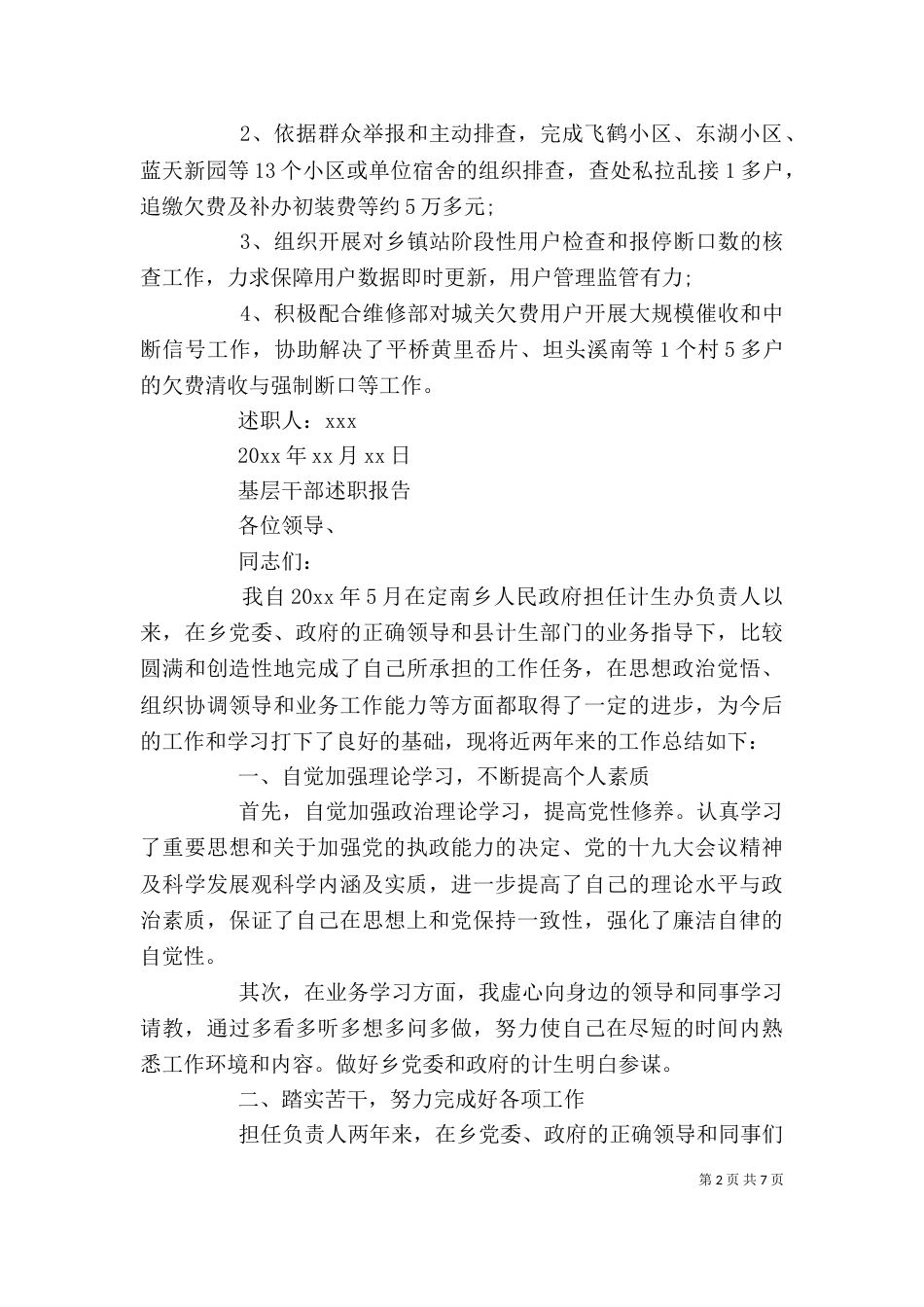 基层干部个人述职报告范文精选3篇_第2页