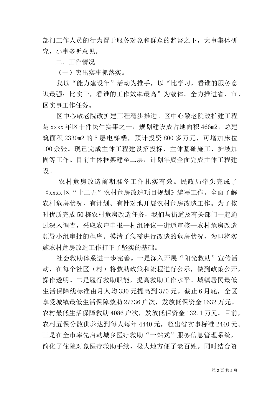 民政局局长述职报告（七）_第2页