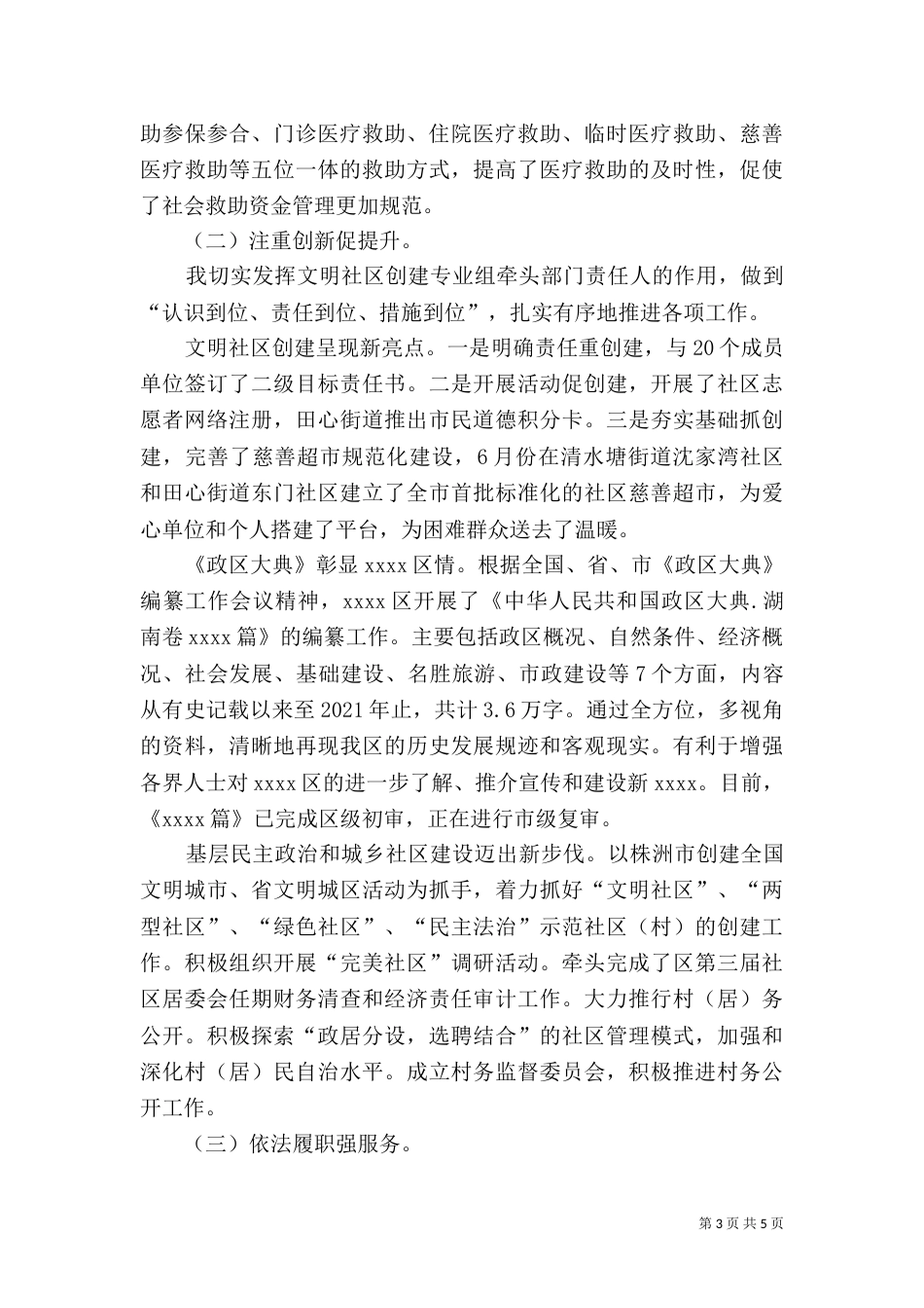 民政局局长述职报告（七）_第3页