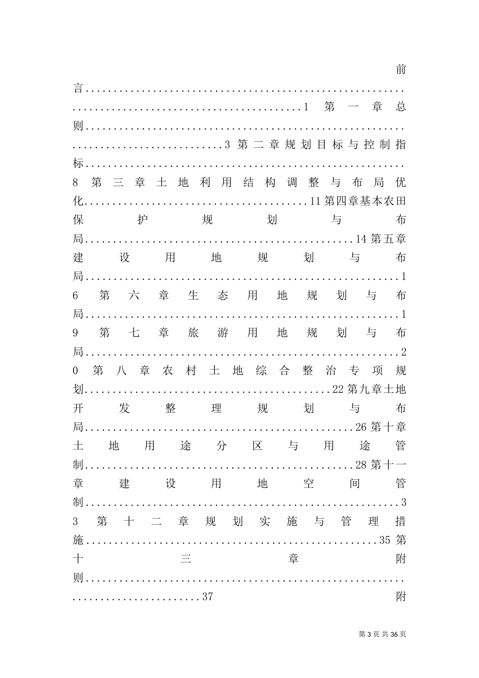 龙苍沟乡农村统计调查工作自查总结_第3页