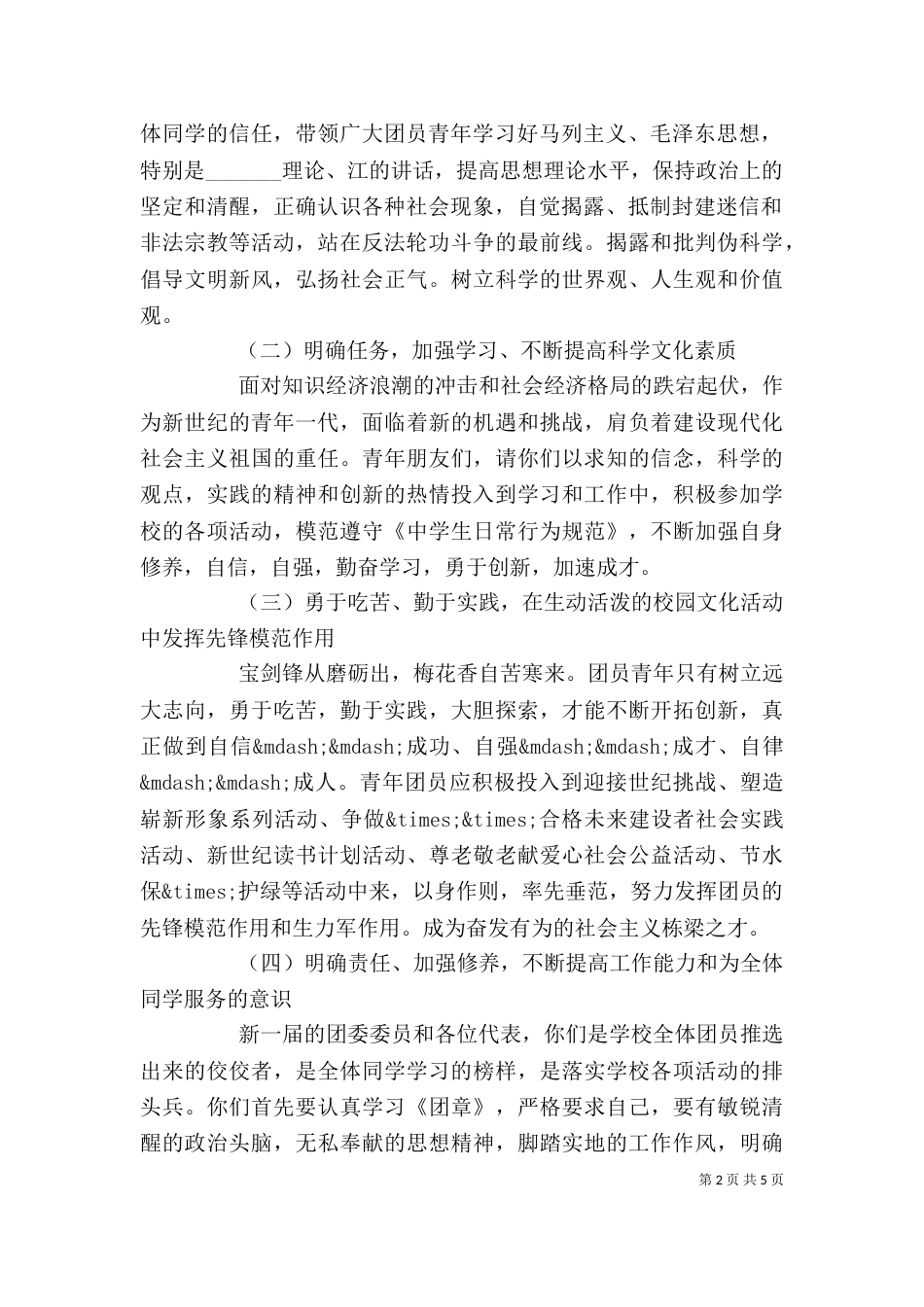 高校团代会学校领导讲话（一）_第2页