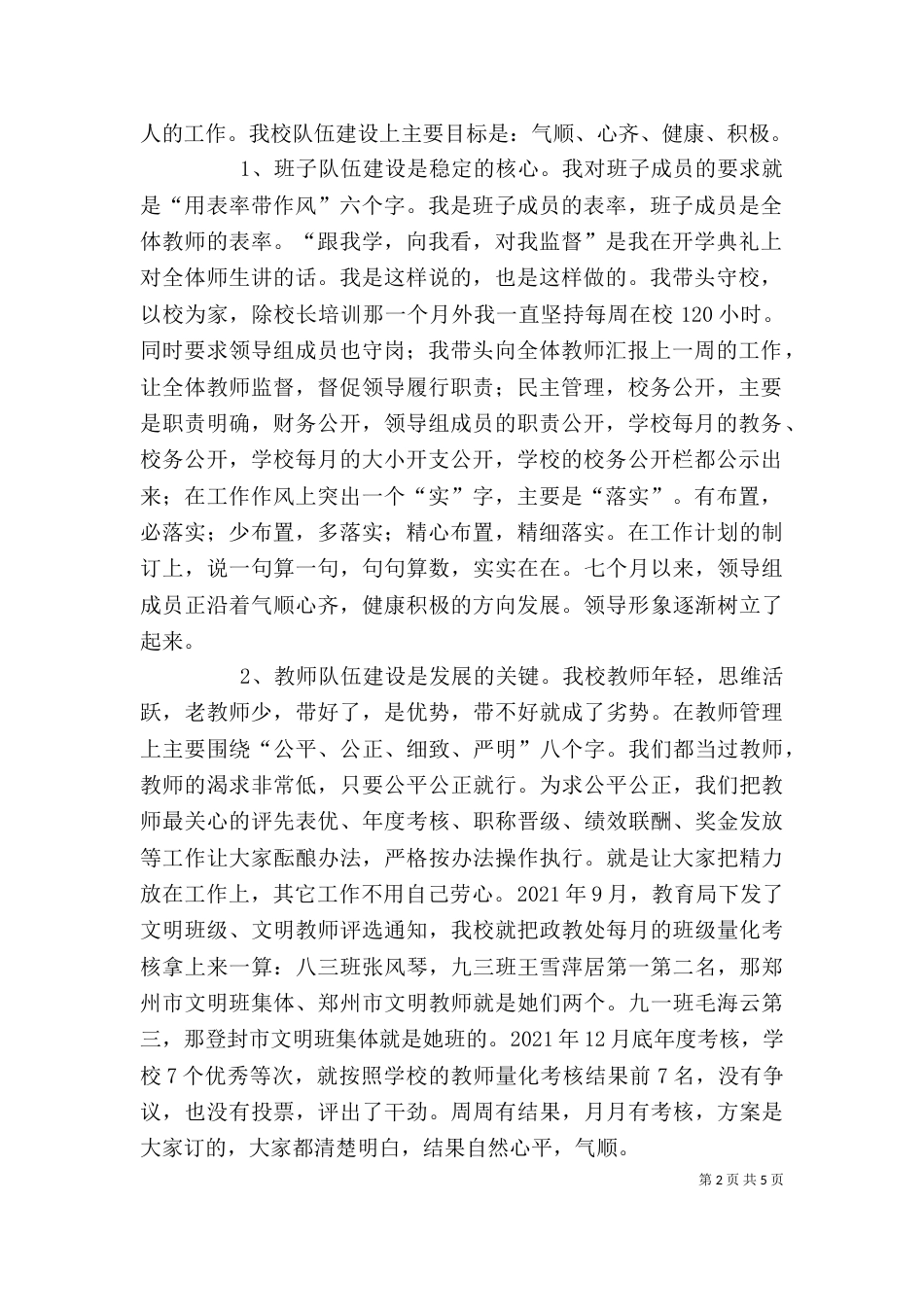 初中校长述职报告4篇（一）_第2页