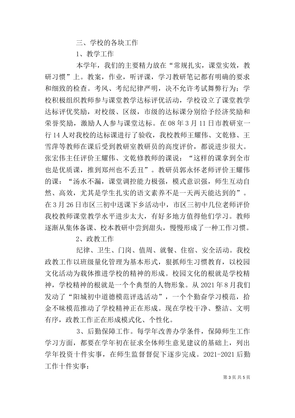 初中校长述职报告4篇（一）_第3页