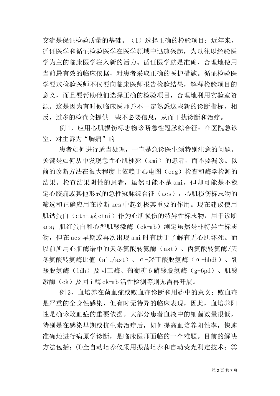 建立全面质量管理体系的作用及意义（三）_第2页