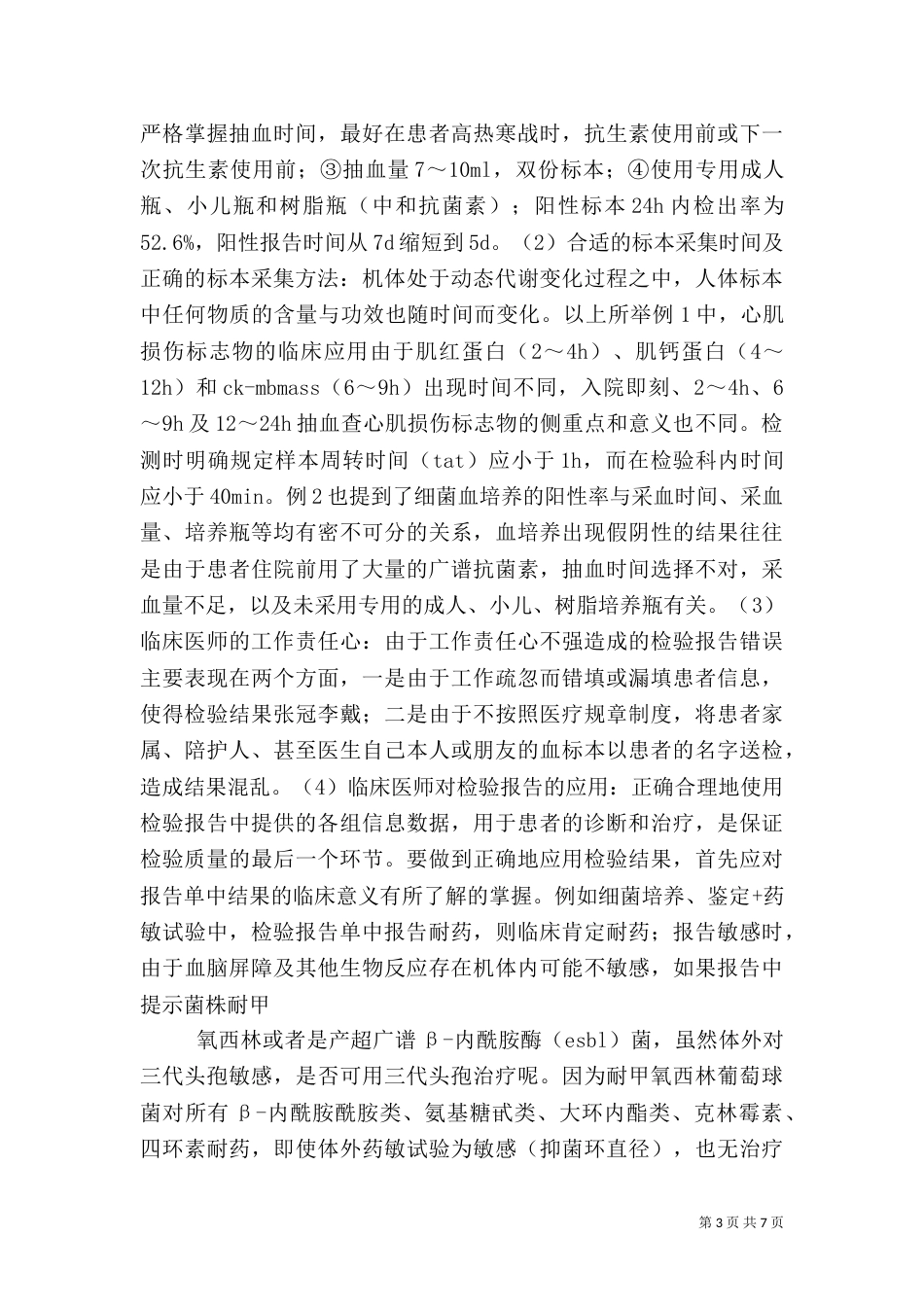 建立全面质量管理体系的作用及意义（三）_第3页