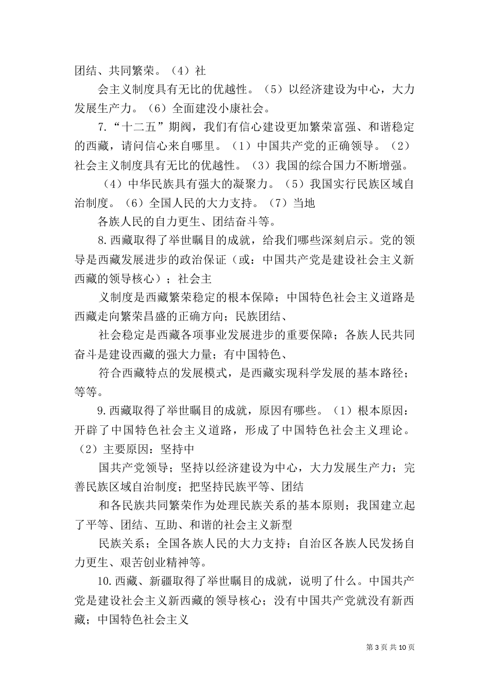 为何要加强民族团结 (2)_第3页