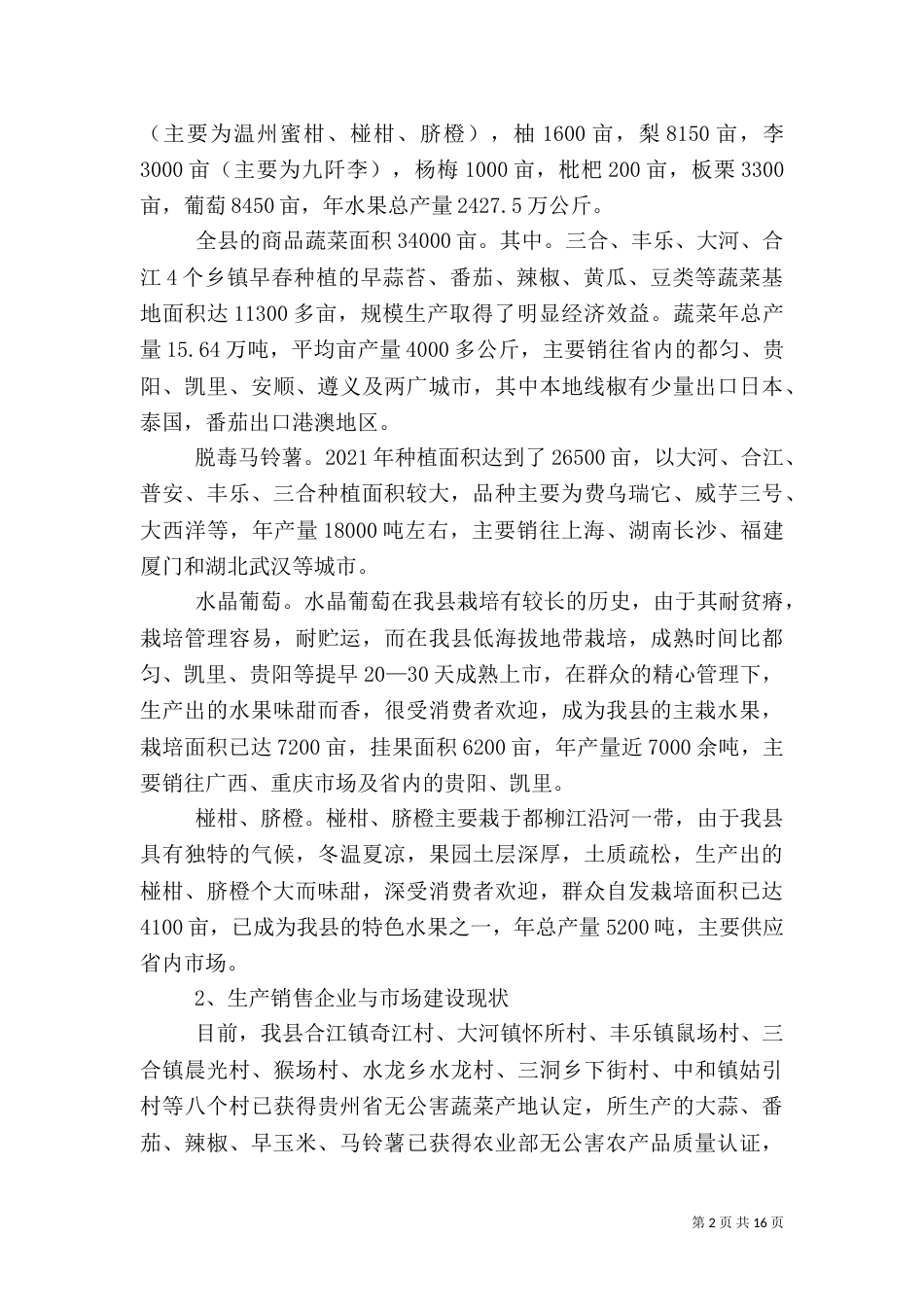 公路铁路沿线农业优势产业发展规划（二）_第2页