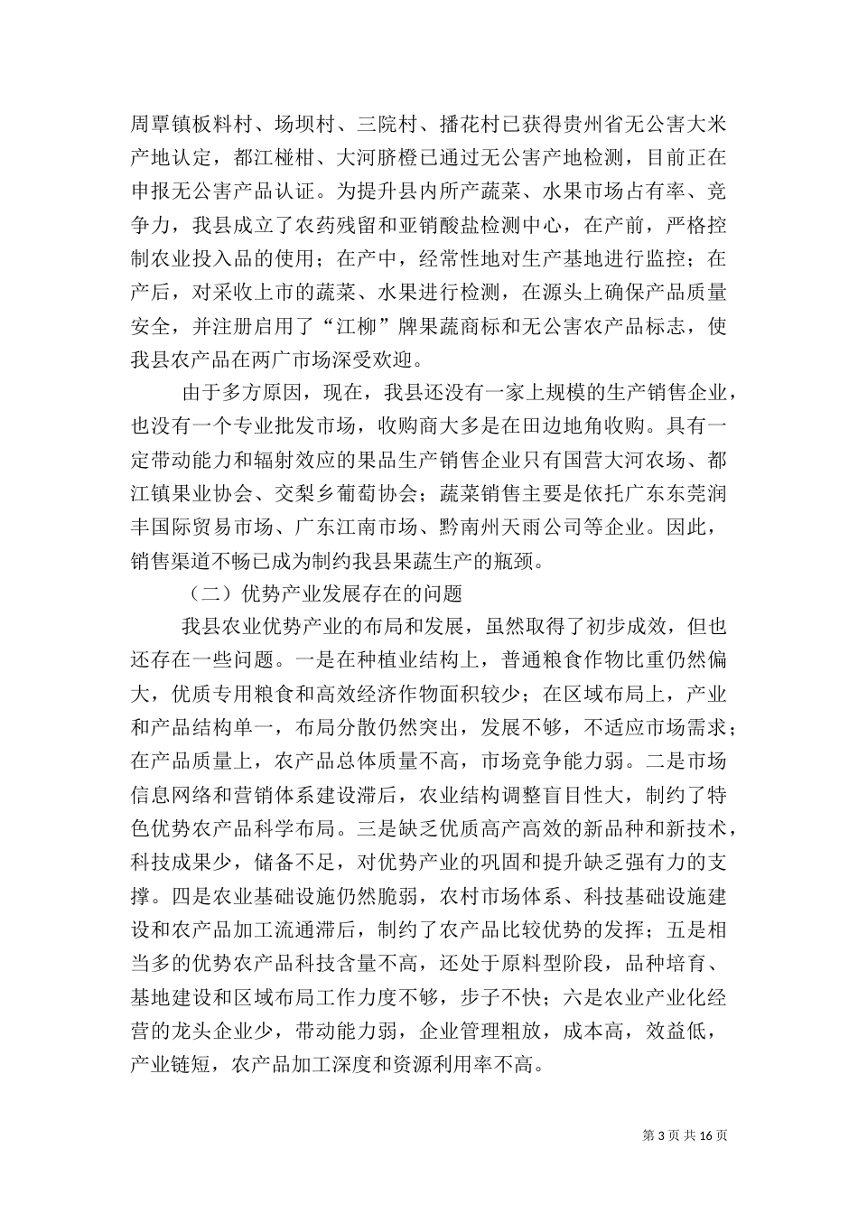 公路铁路沿线农业优势产业发展规划（二）_第3页