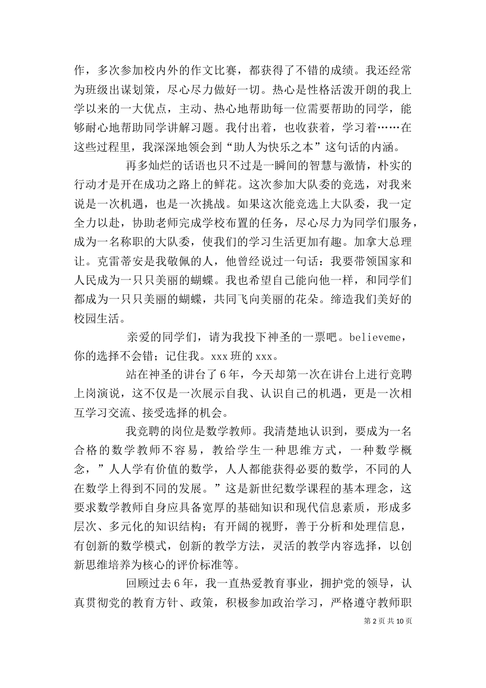 竞聘演讲稿（推荐7篇）_第2页