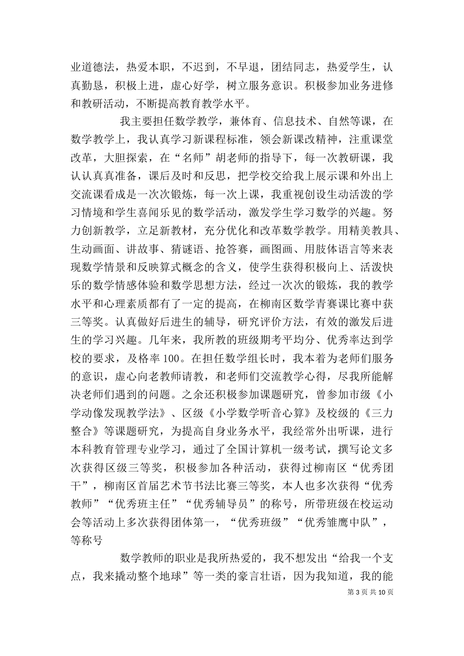 竞聘演讲稿（推荐7篇）_第3页
