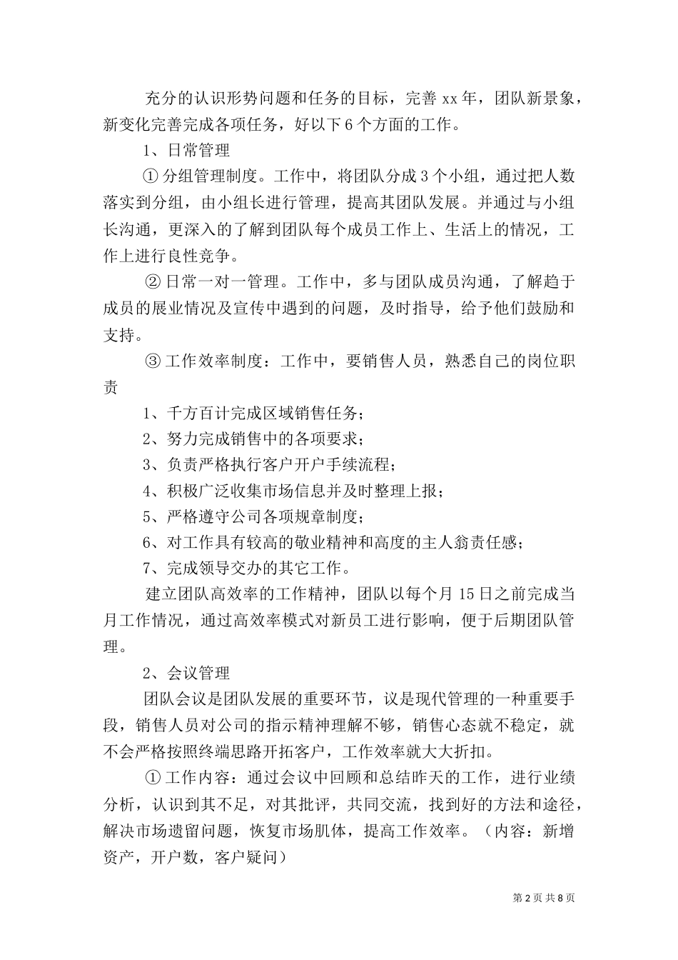 证券公司年终工作计划及打算_第2页