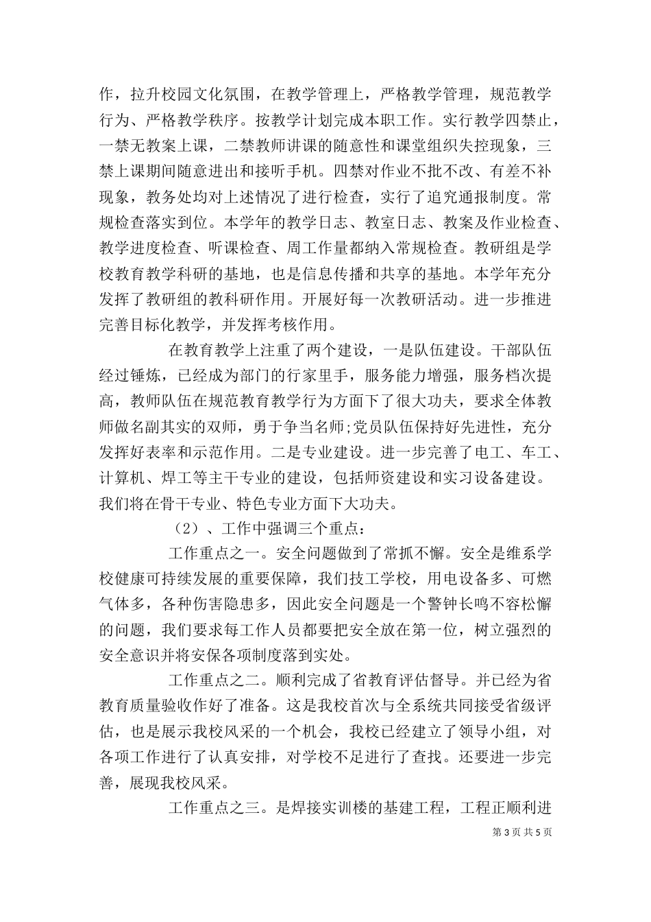 高校校长述职报告(六)_第3页