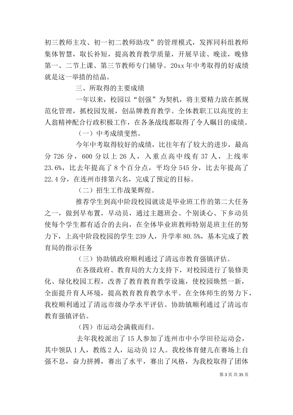 学校领导班子述职报告(一)_第3页