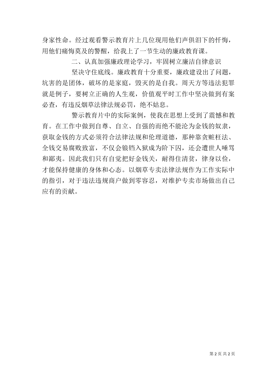 观《利剑斩“内鬼”》警示教育片心得体会_第2页