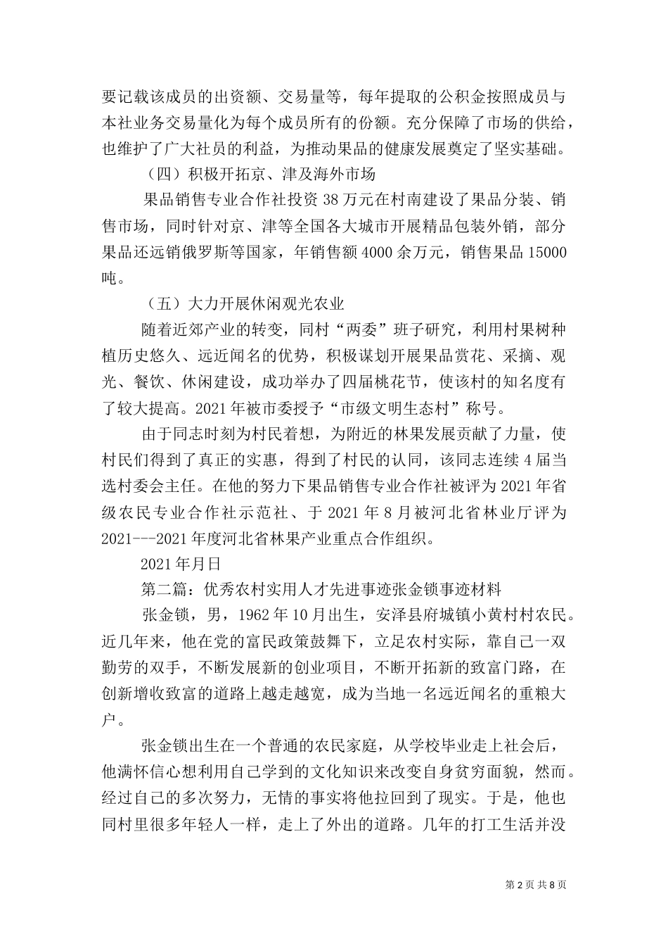 农村实用人才先进事迹材料_第2页