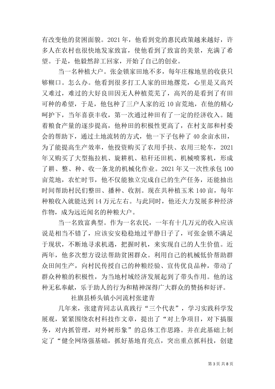 农村实用人才先进事迹材料_第3页