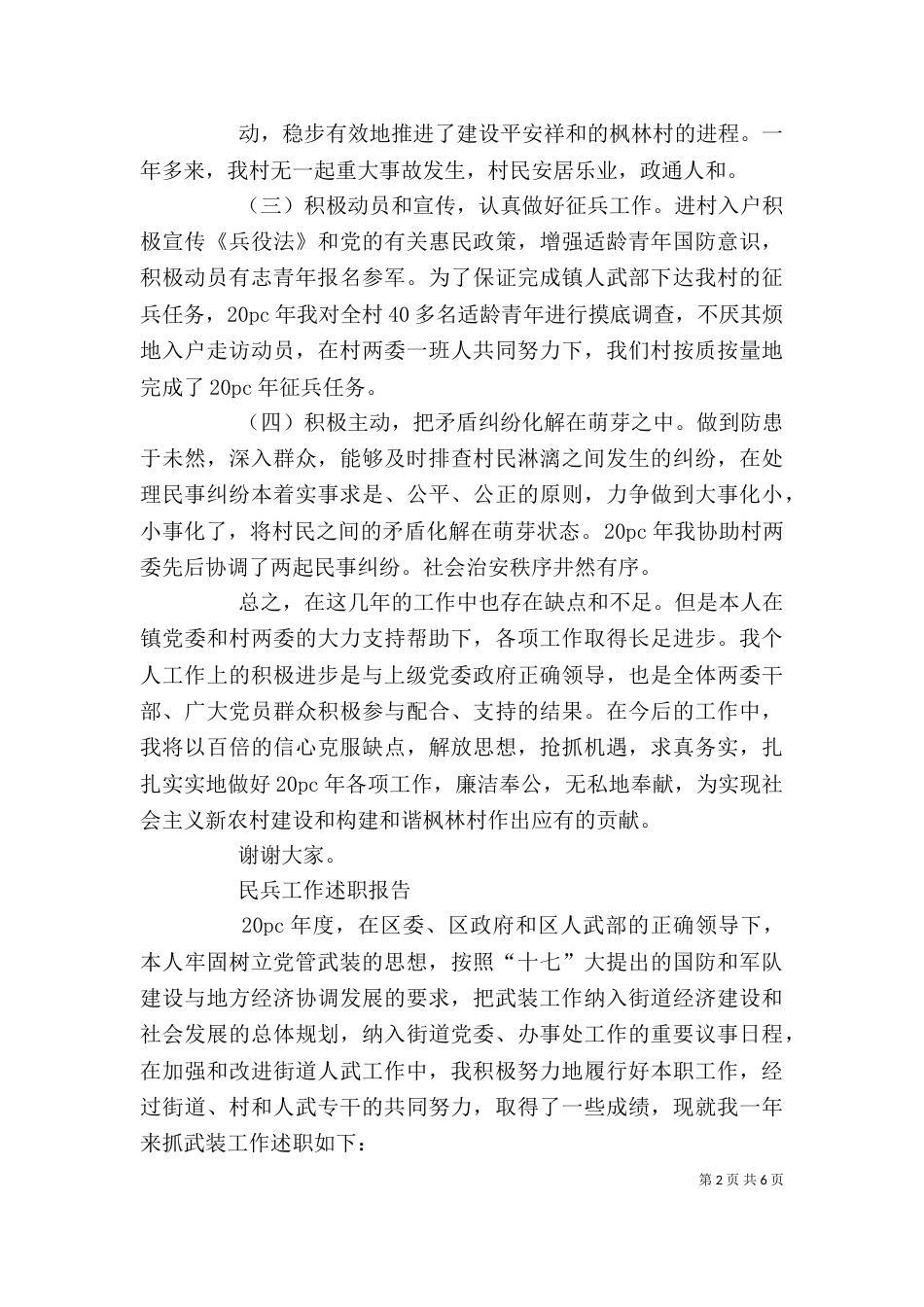 民兵工作述职报告3篇_第2页